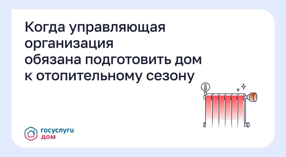 До наступления холодов остаётся немного времени, а сроки, отведённые управляющим организациям (УО) на подготовку дома к зиме, жёстко зафиксированы в нормативных актах