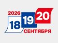 Единый день голосования стартовал в России