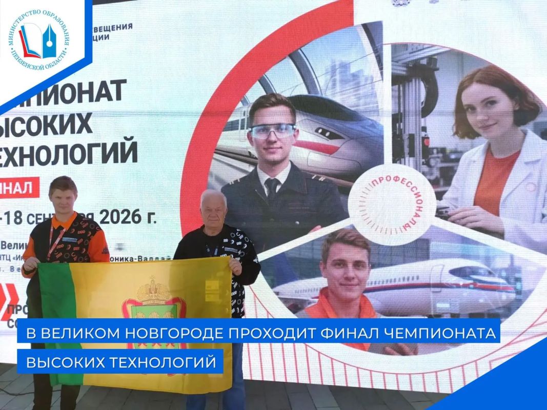 В Великом Новгороде проходит Финал чемпионата высоких технологий – масштабное профессиональное соревнование, объединившее более 15 тысяч участников из 89 регионов России и 30 дружественных стран