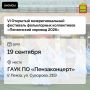 «Пензенский хоровод»: фестиваль, где оживает традиция!
