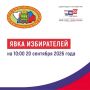 Явка на 10:00 20 сентября 2026 года