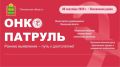 Профилактический проект «Онкопатруль», направленный на раннее выявление онкологических заболеваний, отправляется в Пензенский район