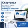 Мнение работодателей необходимо для мониторинга рынка труда: приглашаем принять участие в опросе