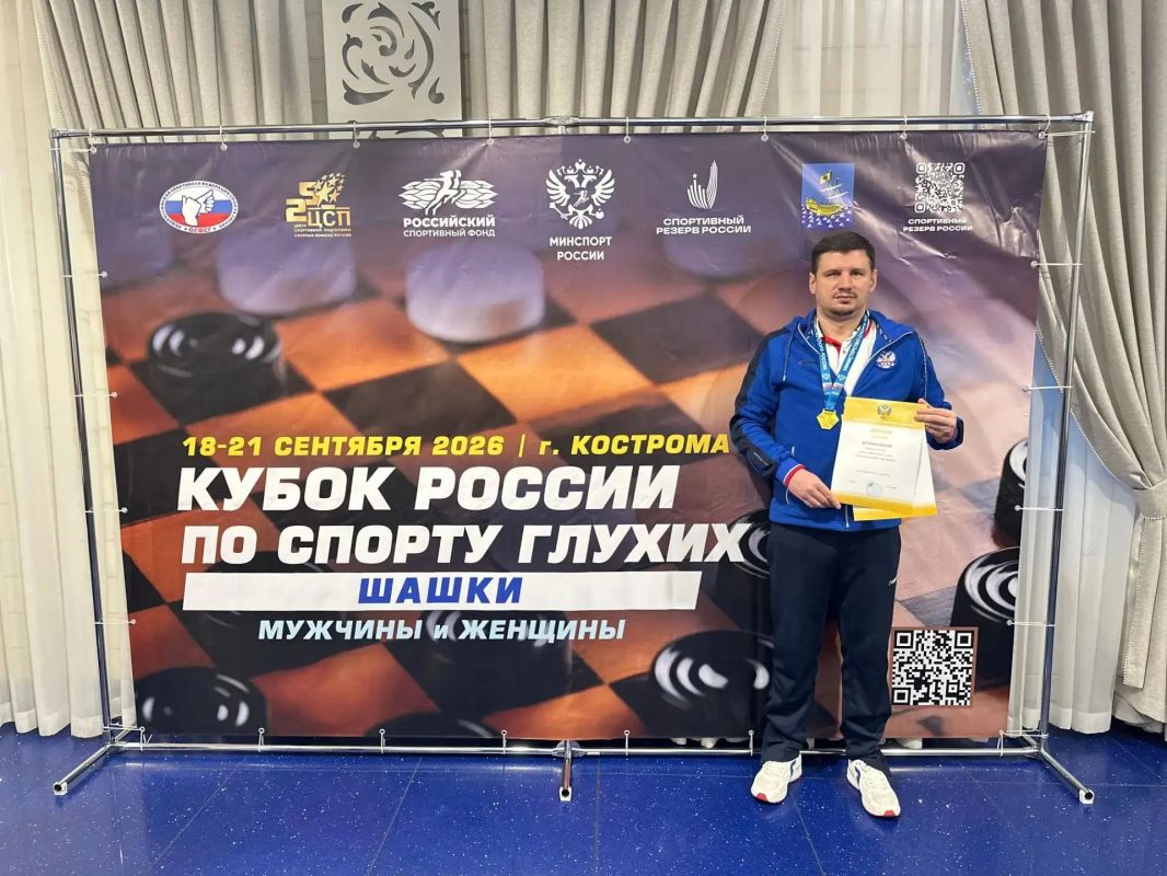 Пензенский спортсмен победил на Кубке России по спорту глухих (шашки)