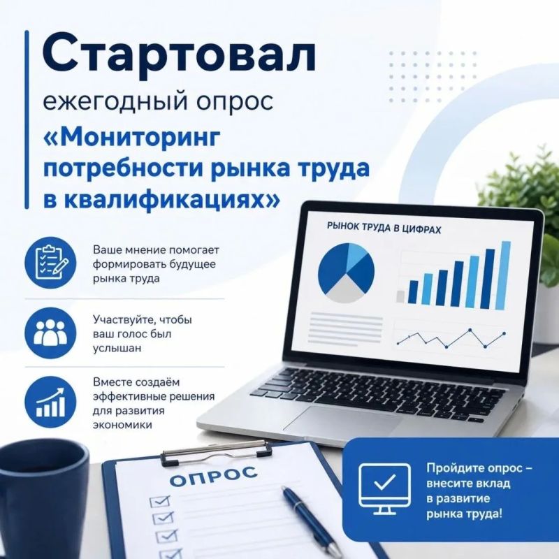 Мнение работодателей необходимо для мониторинга рынка труда: приглашаем принять участие в опросе