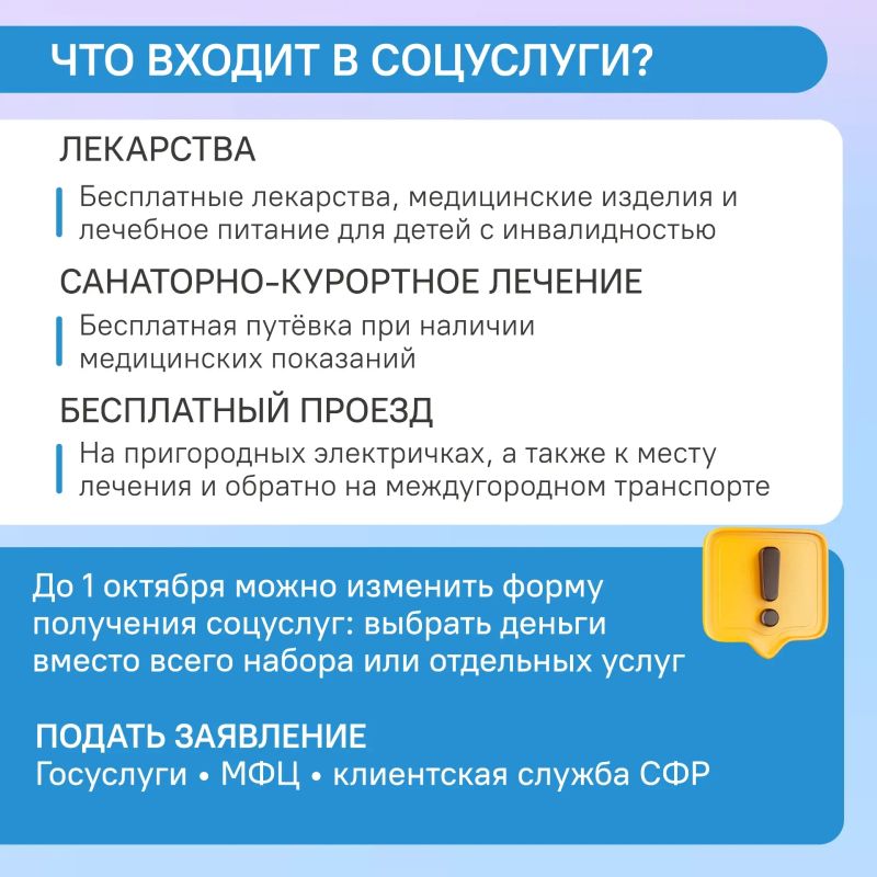 #ЦУР58_информирует . Около 140 тысяч пензенцев могут изменить форму получения соцуслуг По данным СФР, до 1 октября изменить выбор могут федеральные льготники — в частности, люди с инвалидностью, ветераны боевых действий и... #ЦУР58_информирует . Около 140 тысяч пензенцев могут изменить форму получения соцуслуг По данным СФР, до 1 октября изменить выбор могут федеральные льготники — в частности, люди с инвалидностью, ветераны боевых действий и...