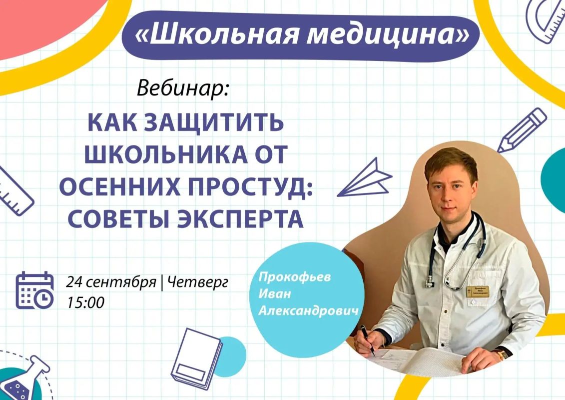 Первое онлайн-занятие проекта "Школьная медицина" состоится во вторник, 24 сентября, в 15:00 часов