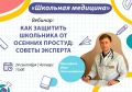 Первое онлайн-занятие проекта "Школьная медицина" состоится во вторник, 24 сентября, в 15:00 часов