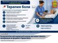 Пензенский областной медицинский колледж объявляет набор на программу дополнительного профессионального образования «Терапия боли»