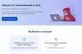 На Госуслугах заработал сервис «Защита от мошенников в сети»