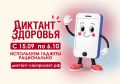 Смартфон, ты под контролем: Роспотребнадзор запустил финальный трек «Диктант здоровья - 2026»