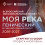 28 сентября в Москве пройдет установочный семинар для участников IX сезона Всероссийского образовательного проекта «Моя река»