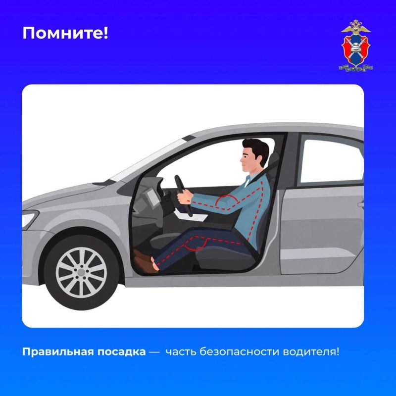 Правильная посадка за рулём напрямую влияет на безопасность поездки Правильная посадка за рулём напрямую влияет на безопасность поездки