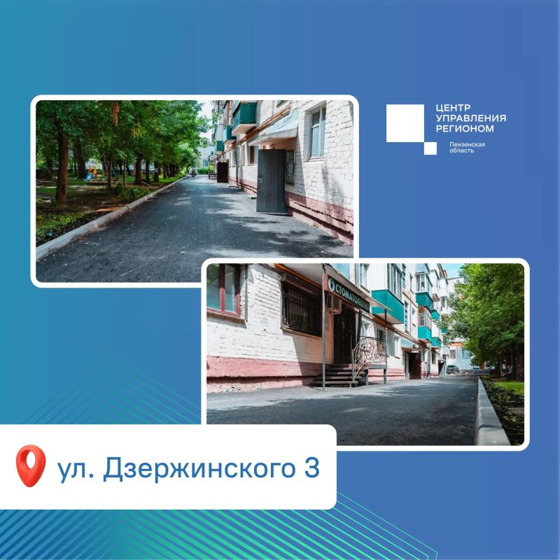 #ЦУР58_кейсы. В Пензе продолжают обновлять дворовые территории Комфортный двор — один из частых запросов жителей #ЦУР58_кейсы. В Пензе продолжают обновлять дворовые территории Комфортный двор — один из частых запросов жителей