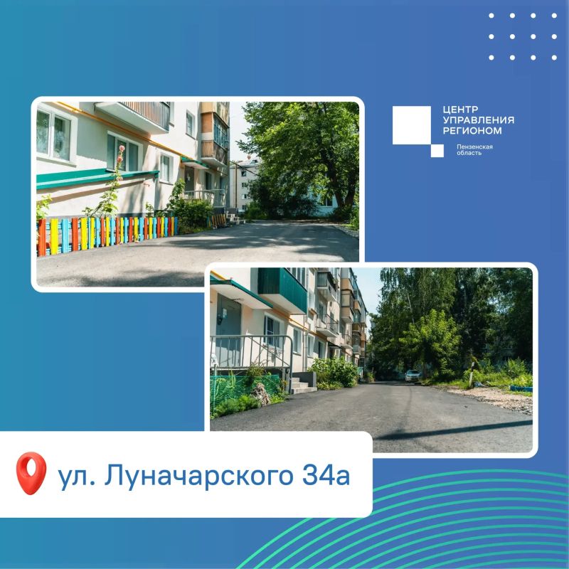 #ЦУР58_кейсы. В Пензе продолжают обновлять дворовые территории Комфортный двор — один из частых запросов жителей #ЦУР58_кейсы. В Пензе продолжают обновлять дворовые территории Комфортный двор — один из частых запросов жителей