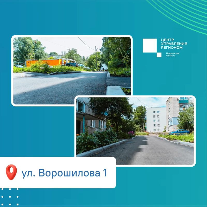 #ЦУР58_кейсы. В Пензе продолжают обновлять дворовые территории Комфортный двор — один из частых запросов жителей #ЦУР58_кейсы. В Пензе продолжают обновлять дворовые территории Комфортный двор — один из частых запросов жителей