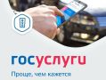 Мобильное приложение«Госуслуги Авто» поможет водителям быстро оформить ДТП