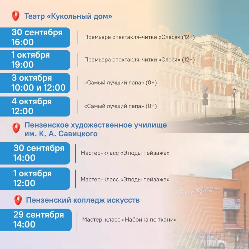 #ЦУР58_информирует . Делимся традиционной подборкой мероприятий, которые можно посетить по Пушкинской карте в ближайшие дни Спектакли, выставки, экскурсии, мастер-классы и концерты — выбирайте мероприятие по душе и... #ЦУР58_информирует . Делимся традиционной подборкой мероприятий, которые можно посетить по Пушкинской карте в ближайшие дни Спектакли, выставки, экскурсии, мастер-классы и концерты — выбирайте мероприятие по душе и...