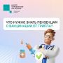 #ЦУР58_информирует . Вакцинация — доступная защита от гриппа Осенью начинается сезонный подъём заболеваемости гриппом и ОРВИ
