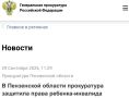 Прокурорская проверка установила, что 7-летней девочке своевременно не выдали льготное лекарство, рекомендованное после прохождения лечения в медицинской организации