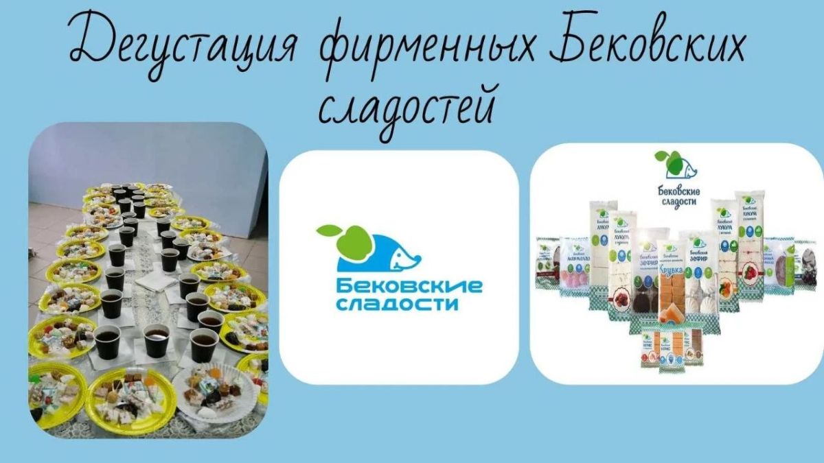 «Мир вокруг нас». Рассказывает о туристическом маршруте член ТИК Бековского района Рыбалко Мария Тур «Всё сладкое в Беково» - где вкус встречается с историей! Погрузитесь в сладкое путешествие по Бековскому району... «Мир вокруг нас». Рассказывает о туристическом маршруте член ТИК Бековского района Рыбалко Мария Тур «Всё сладкое в Беково» - где вкус встречается с историей! Погрузитесь в сладкое путешествие по Бековскому району...