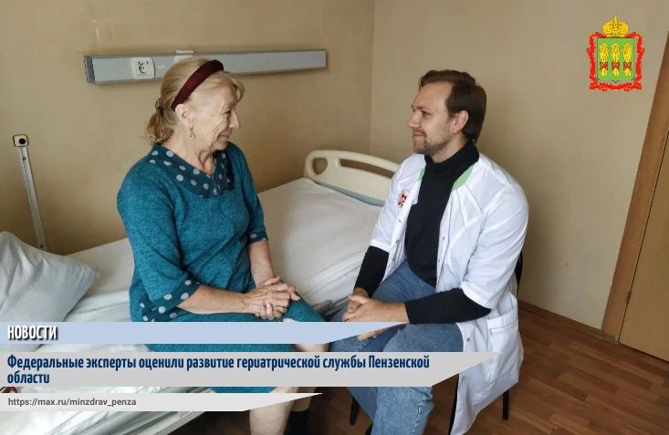 Систему организации оказания медицинской помощи пожилым людям в регионе проинспектировали специалисты федерального Научно-исследовательского центра по гериатрии ФГАОУ ВО РНИМУ имени Н.И. Пирогова Минздрава России