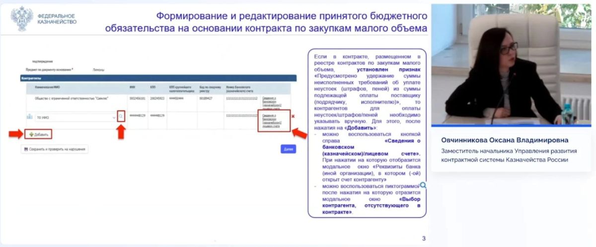 УФК по Пензенской области приняло участие во Всероссийском совещании Федерального казначейства УФК по Пензенской области приняло участие во Всероссийском совещании Федерального казначейства