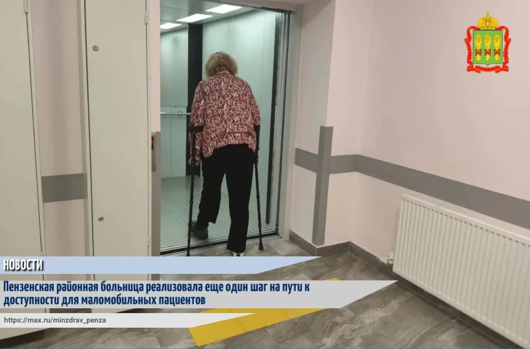 В рамках реализации государственной программы «Доступная среда» медицинские учреждения Пензенской области продолжают масштабную работу по созданию безбарьерного пространства