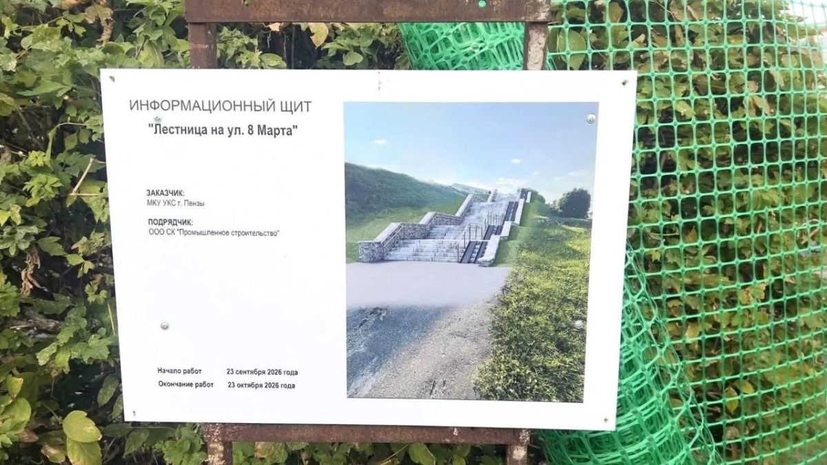 На улице 8 Марта в Пензе продолжается ремонт лестницы у путепровода На улице 8 Марта в Пензе продолжается ремонт лестницы у путепровода