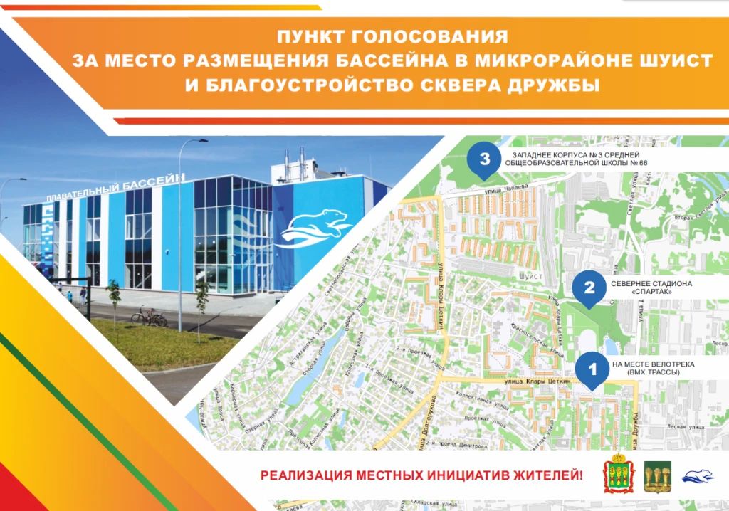 Олег Денисов: В дни выборов у жителей Шуиста была возможность выразить свое мнение по поводу места для будущего бассейна Олег Денисов: В дни выборов у жителей Шуиста была возможность выразить свое мнение по поводу места для будущего бассейна