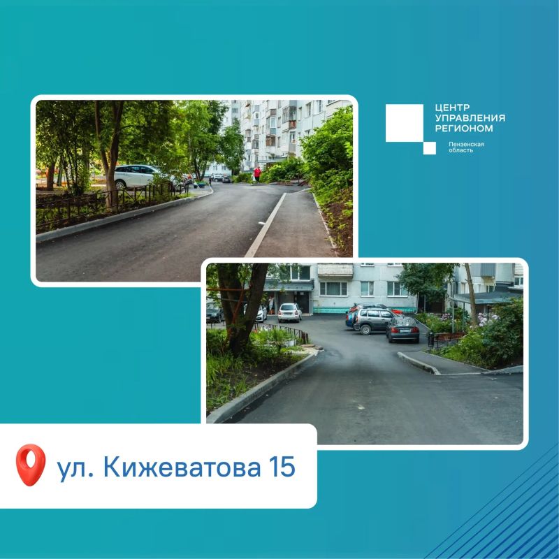 #ЦУР58_кейсы. Как изменились дворы Пензы Проект «Мой двор» был запущен по инициативе и при поддержке губернатора Олега Мельниченко #ЦУР58_кейсы. Как изменились дворы Пензы Проект «Мой двор» был запущен по инициативе и при поддержке губернатора Олега Мельниченко
