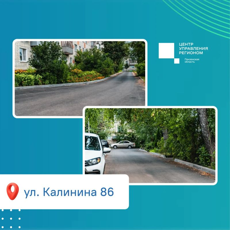 #ЦУР58_кейсы. Как изменились дворы Пензы Проект «Мой двор» был запущен по инициативе и при поддержке губернатора Олега Мельниченко #ЦУР58_кейсы. Как изменились дворы Пензы Проект «Мой двор» был запущен по инициативе и при поддержке губернатора Олега Мельниченко