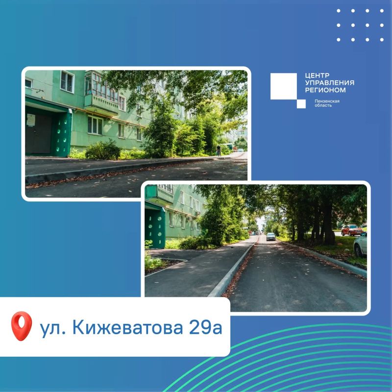 #ЦУР58_кейсы. Как изменились дворы Пензы Проект «Мой двор» был запущен по инициативе и при поддержке губернатора Олега Мельниченко #ЦУР58_кейсы. Как изменились дворы Пензы Проект «Мой двор» был запущен по инициативе и при поддержке губернатора Олега Мельниченко