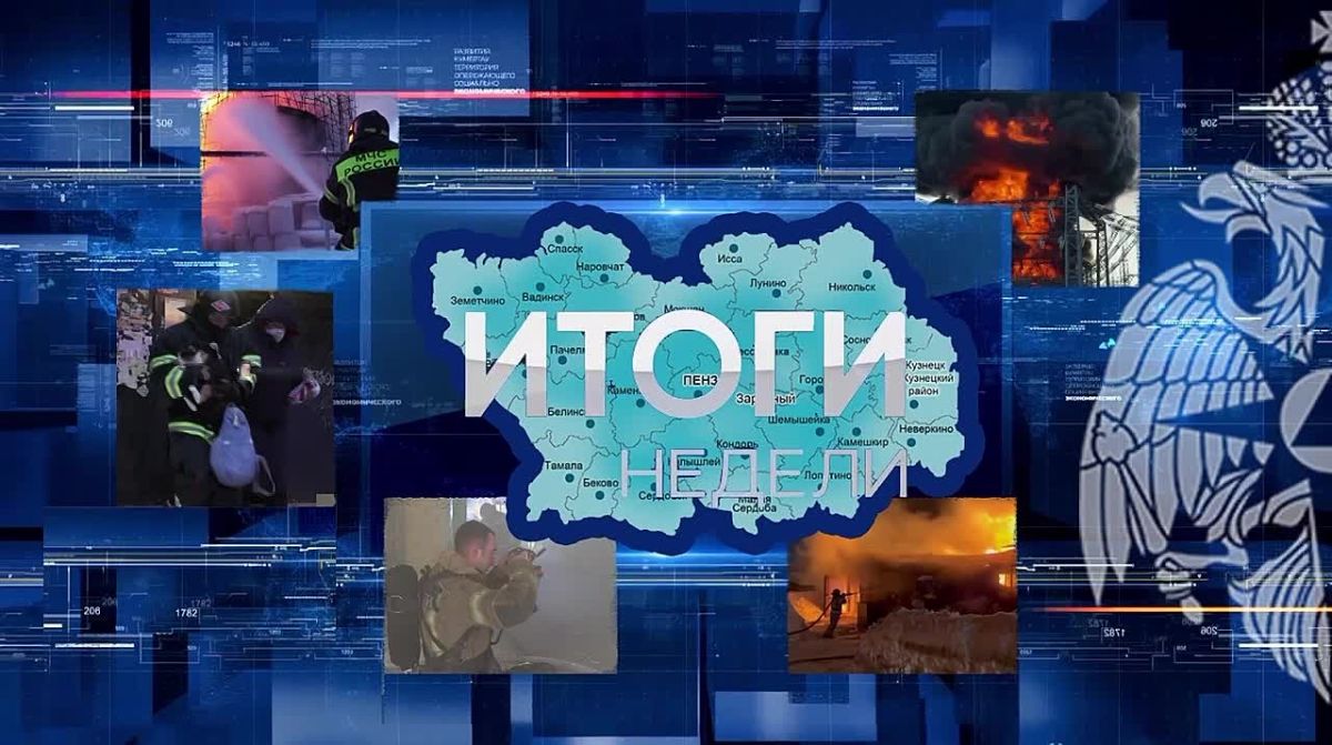 В Пензенской области за прошедшую неделю: