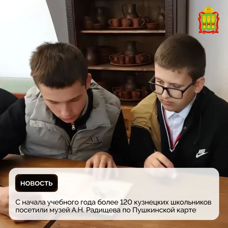 С начала учебного года более 120 кузнецких школьников посетили музей А.Н. Радищева по Пушкинской карте