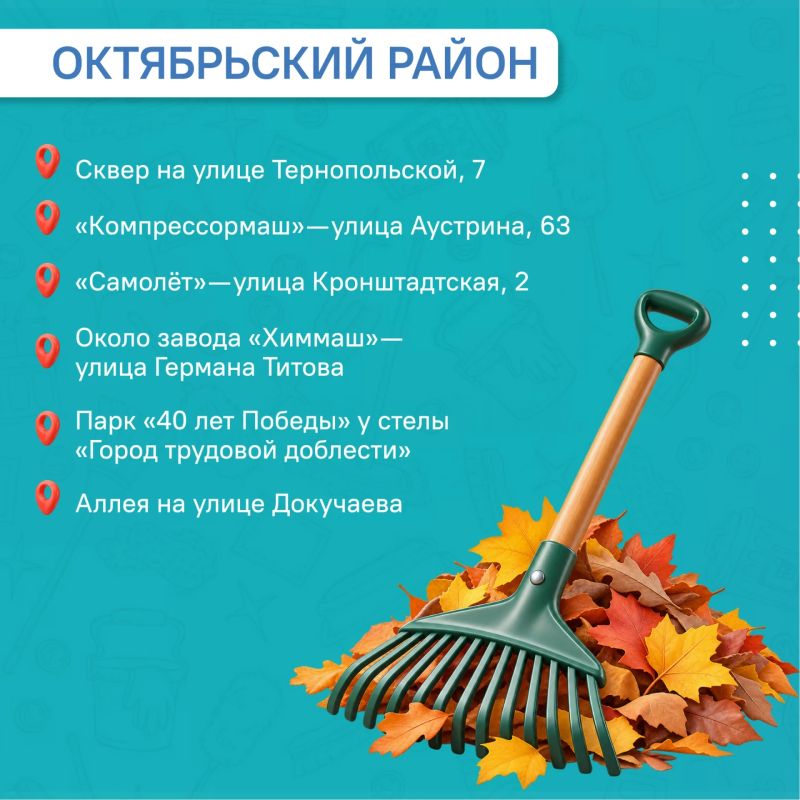 #ЦУР58_информирует . Пензенцы смогут присоединиться к субботнику Принять участие в уборке общественных пространств, скверов, аллей и зелёных зон можно будет 10 октября #ЦУР58_информирует . Пензенцы смогут присоединиться к субботнику Принять участие в уборке общественных пространств, скверов, аллей и зелёных зон можно будет 10 октября