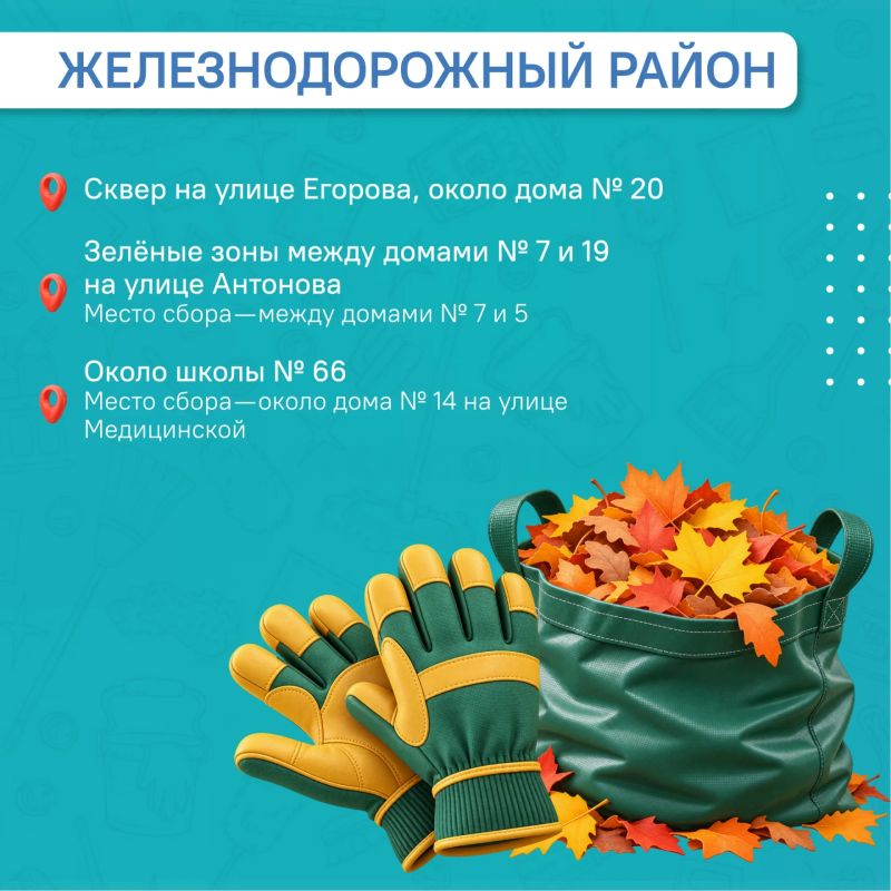 #ЦУР58_информирует . Пензенцы смогут присоединиться к субботнику Принять участие в уборке общественных пространств, скверов, аллей и зелёных зон можно будет 10 октября #ЦУР58_информирует . Пензенцы смогут присоединиться к субботнику Принять участие в уборке общественных пространств, скверов, аллей и зелёных зон можно будет 10 октября