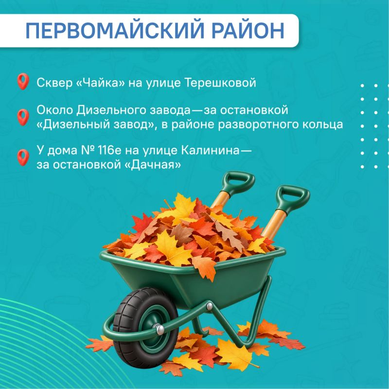 #ЦУР58_информирует . Пензенцы смогут присоединиться к субботнику Принять участие в уборке общественных пространств, скверов, аллей и зелёных зон можно будет 10 октября #ЦУР58_информирует . Пензенцы смогут присоединиться к субботнику Принять участие в уборке общественных пространств, скверов, аллей и зелёных зон можно будет 10 октября