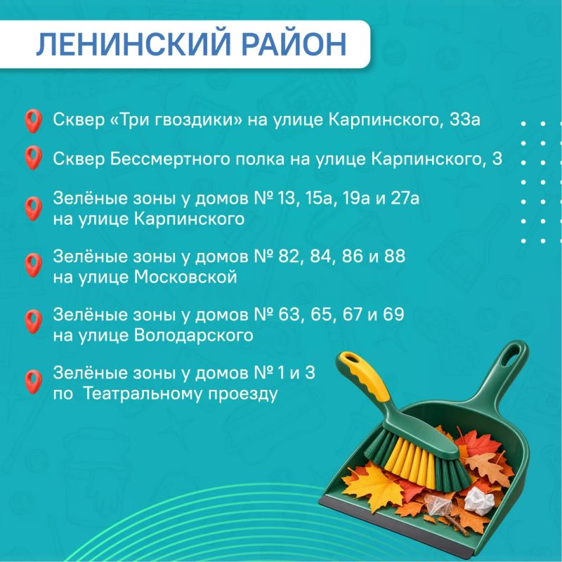 #ЦУР58_информирует . Пензенцы смогут присоединиться к субботнику Принять участие в уборке общественных пространств, скверов, аллей и зелёных зон можно будет 10 октября #ЦУР58_информирует . Пензенцы смогут присоединиться к субботнику Принять участие в уборке общественных пространств, скверов, аллей и зелёных зон можно будет 10 октября