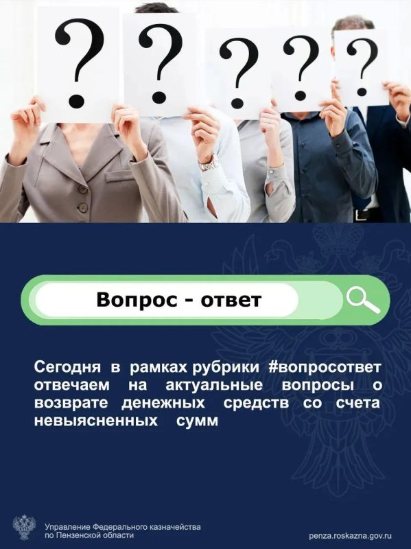 Хотите вернуть денежные средства со счёта невыясненных сумм?