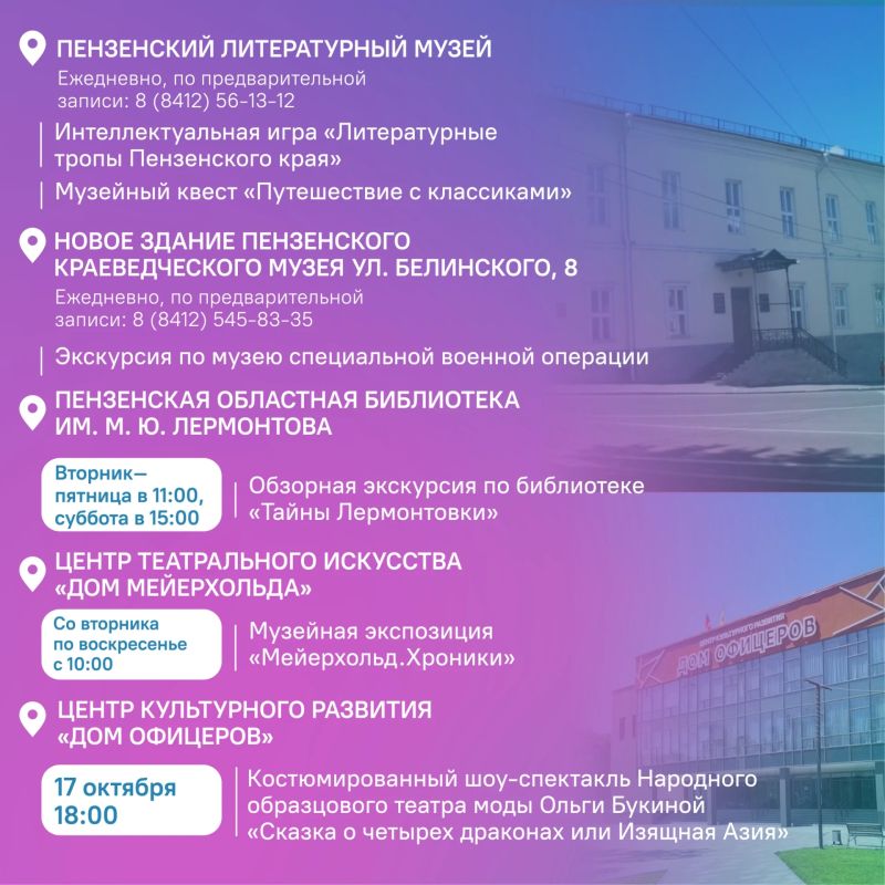 #ЦУР58_информирует. Куда сходить по Пушкинской карте на этой неделе? С 12 по 18 октября пензенцев ждут выставки, театральные постановки, концерты и музейные программы #ЦУР58_информирует. Куда сходить по Пушкинской карте на этой неделе? С 12 по 18 октября пензенцев ждут выставки, театральные постановки, концерты и музейные программы