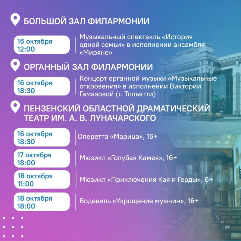 #ЦУР58_информирует. Куда сходить по Пушкинской карте на этой неделе? С 12 по 18 октября пензенцев ждут выставки, театральные постановки, концерты и музейные программы #ЦУР58_информирует. Куда сходить по Пушкинской карте на этой неделе? С 12 по 18 октября пензенцев ждут выставки, театральные постановки, концерты и музейные программы