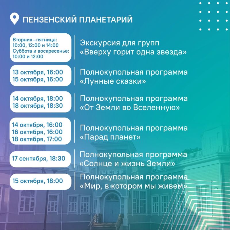 #ЦУР58_информирует. Куда сходить по Пушкинской карте на этой неделе? С 12 по 18 октября пензенцев ждут выставки, театральные постановки, концерты и музейные программы #ЦУР58_информирует. Куда сходить по Пушкинской карте на этой неделе? С 12 по 18 октября пензенцев ждут выставки, театральные постановки, концерты и музейные программы
