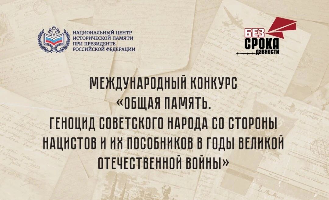 Пензенцы могут принять участие в международном конкурсе по увековечиванию памяти жертв геноцида советского народа в Великой Отечественной войне