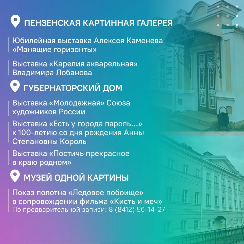 #ЦУР58_информирует. Куда сходить по Пушкинской карте на этой неделе? С 12 по 18 октября пензенцев ждут выставки, театральные постановки, концерты и музейные программы #ЦУР58_информирует. Куда сходить по Пушкинской карте на этой неделе? С 12 по 18 октября пензенцев ждут выставки, театральные постановки, концерты и музейные программы