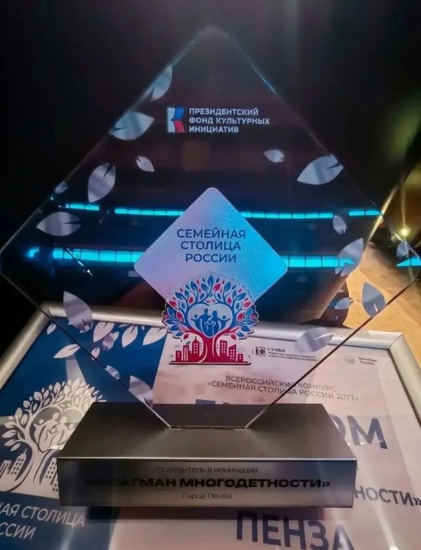Пенза получила звание «Флагмана многодетности» Пенза получила звание «Флагмана многодетности»