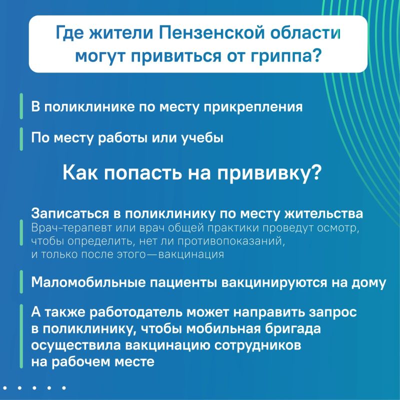#ЦУР58_информирует. Прививка от гриппа: кому и зачем нужна В Пензенской области продолжается вакцинация от гриппа #ЦУР58_информирует. Прививка от гриппа: кому и зачем нужна В Пензенской области продолжается вакцинация от гриппа