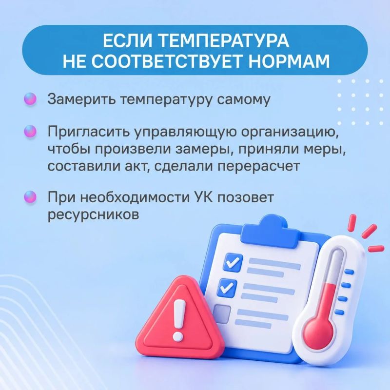 #ЦУР58_информирует. Во время отопительного сезона в квартирах пензенцев должно быть комфортно! #ЦУР58_информирует. Во время отопительного сезона в квартирах пензенцев должно быть комфортно!