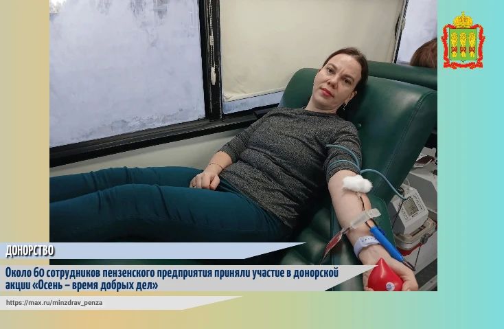 Во вторник, 20 октября, на производственном объединении «Старт» имени M.B. Проценко» состоялась донорская акция в рамках проекта «Осень – время добрых дел»