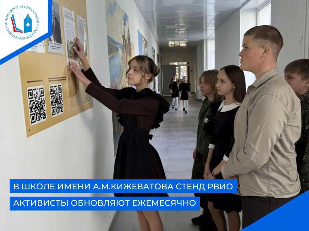 В школе имени Героя Советского Союза А.М.Кижеватова Бессоновского района активисты детской организации «Кижеватовец» вывели работу информационного стенда, посвящённого Российскому военно-историческому обществу (РВИО), на...